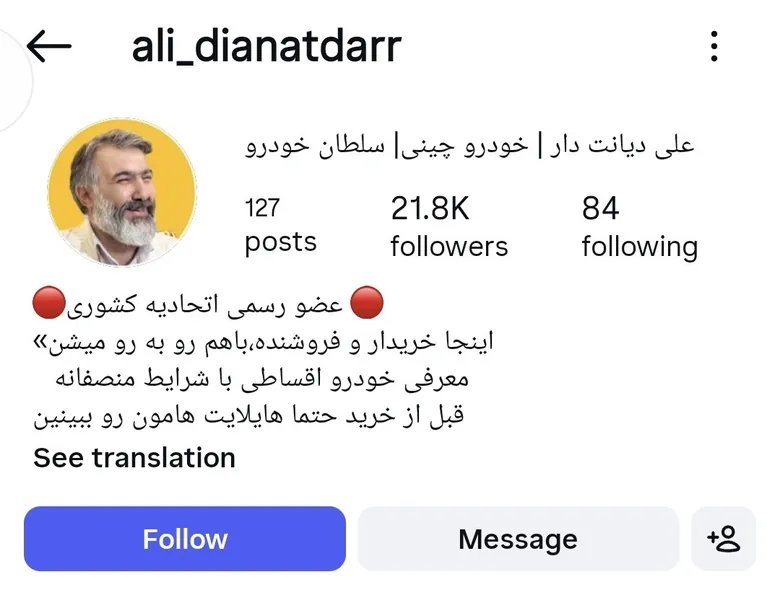 پیج خودرو چینی علی دیانت‌دار