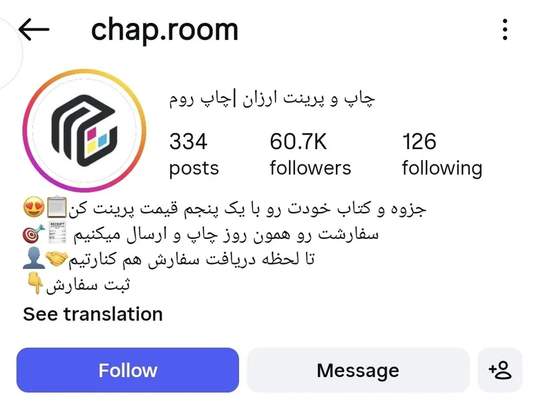 پیج چاپ‌روم، چاپخانه